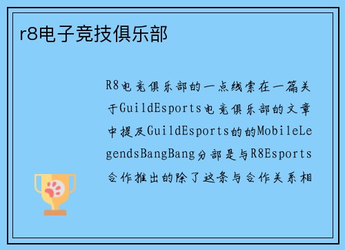 r8电子竞技俱乐部