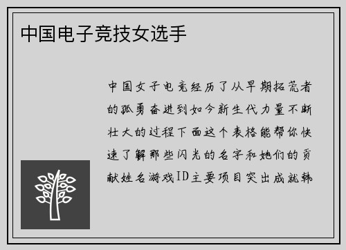 中国电子竞技女选手
