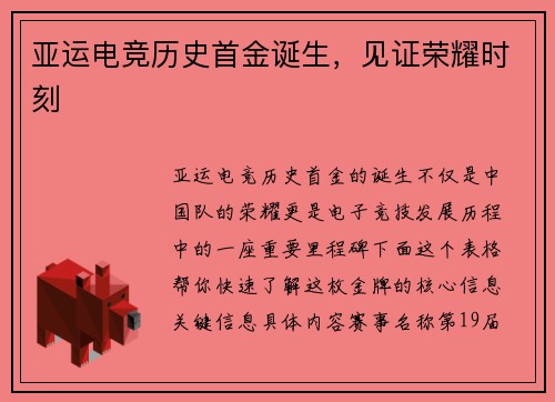 亚运电竞历史首金诞生，见证荣耀时刻