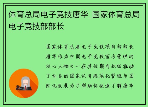 体育总局电子竞技唐华_国家体育总局电子竞技部部长