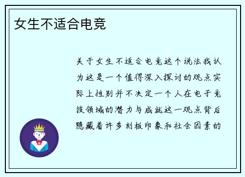 女生不适合电竞