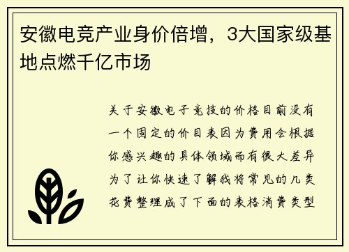 安徽电竞产业身价倍增，3大国家级基地点燃千亿市场