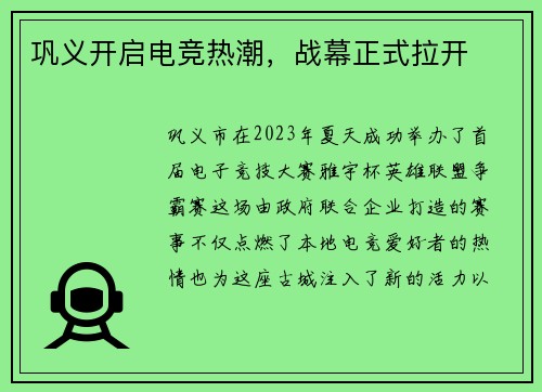 巩义开启电竞热潮，战幕正式拉开