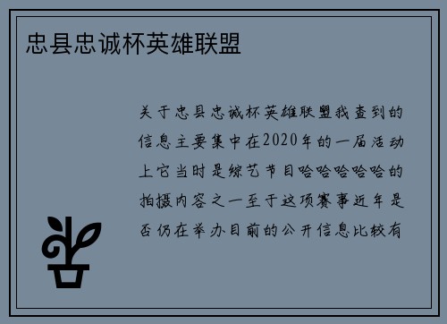 忠县忠诚杯英雄联盟