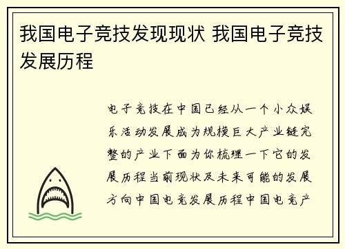 我国电子竞技发现现状 我国电子竞技发展历程
