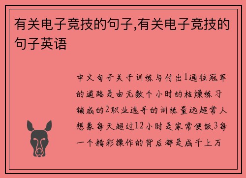 有关电子竞技的句子,有关电子竞技的句子英语