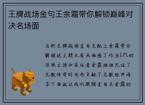 王牌战场金句王余霜带你解锁巅峰对决名场面