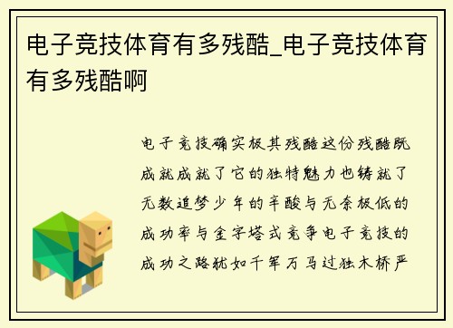 电子竞技体育有多残酷_电子竞技体育有多残酷啊