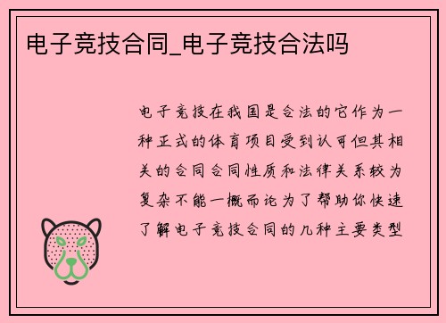 电子竞技合同_电子竞技合法吗