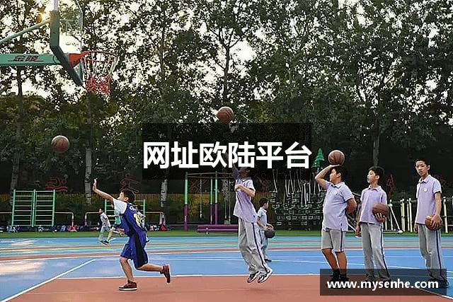 网址欧陆平台